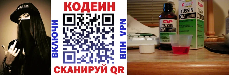 Codein Purple Drank  сколько стоит  Глазов 